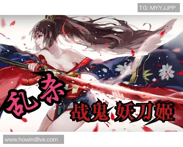 妖刀姬携不祥之刃横扫战场，收割敌手与荣耀之路