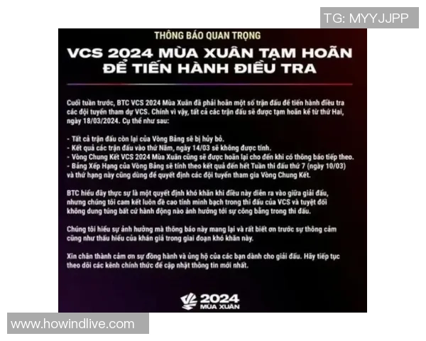 VCS赛区假赛丑闻曝光多名选手遭禁赛处罚引发热议